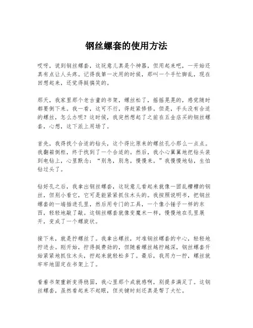 钢丝螺套的使用方法