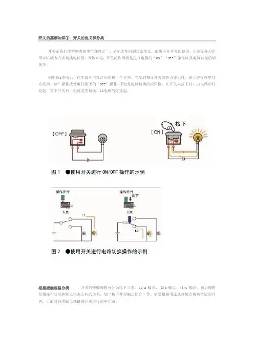 开关基础知识