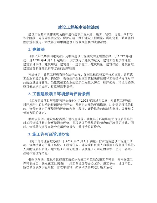 第一章 建设工程基本法律法规