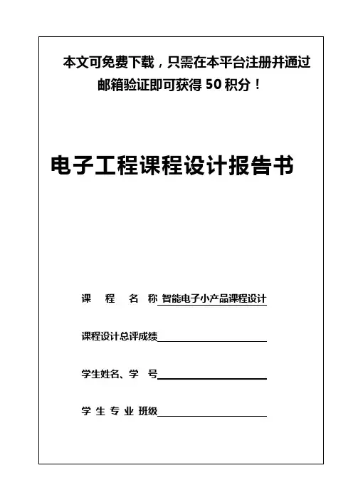 单片机彩灯课程毕业设计论文