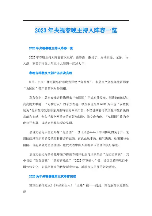 2023年央视春晚主持人阵容一览