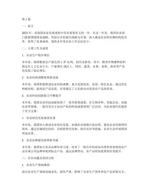 农业年度总结报告范文(3篇)