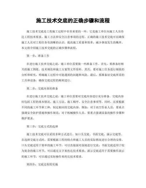 施工技术交底的正确步骤和流程