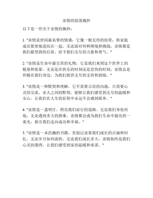 亲情的段落摘抄