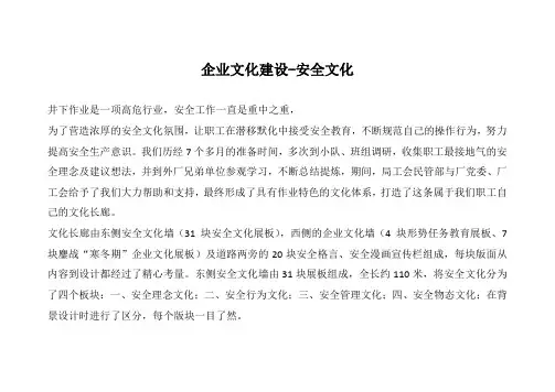井下作业企业文化之安全文化建设