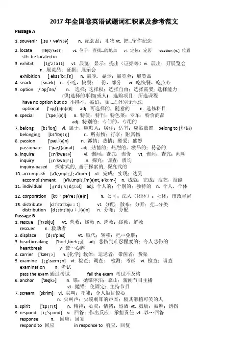 2017年全国卷英语试题词汇积累
