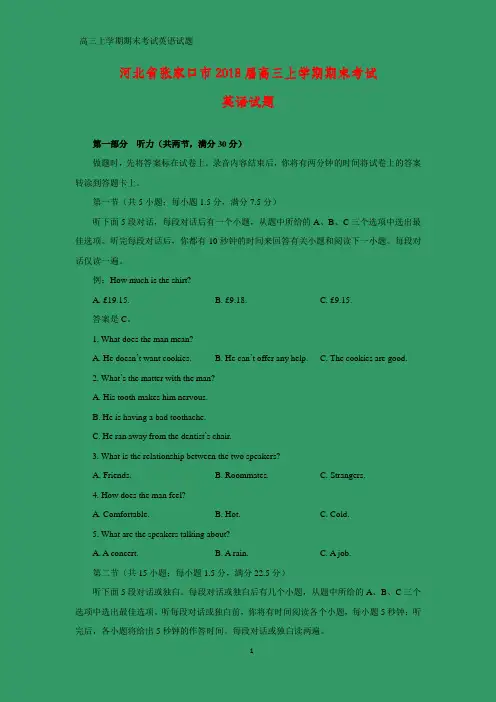 河北省张家口市2018届高三上学期期末考试英语试题