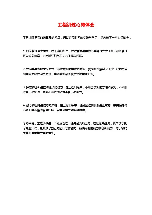 工程训练心得体会