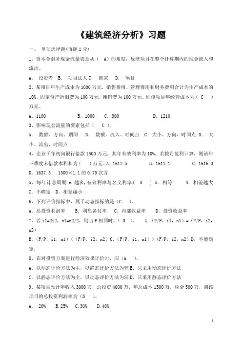 建筑经济习题(含答案)