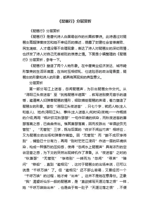 《琵琶行》分层赏析
