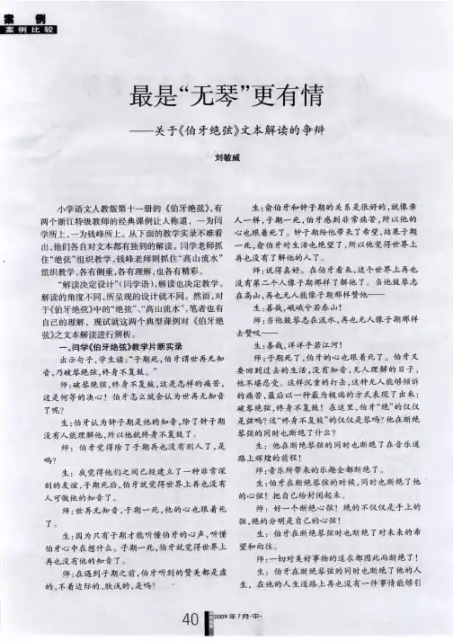 最是“无琴”更有情——关于《伯牙绝弦》文本解读的争辩