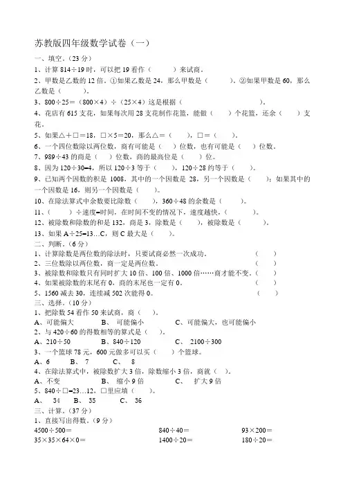 苏教版小学四年级上册数学试卷共六套