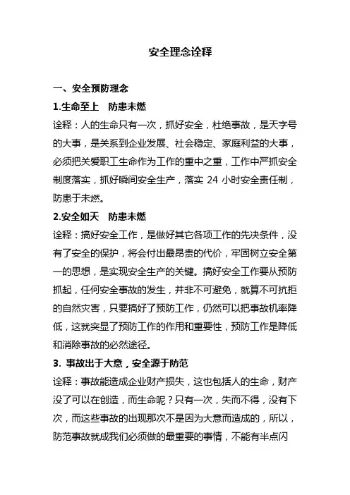 安全理念