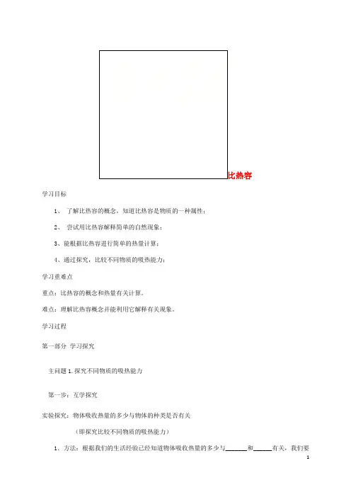 九年级物理全册 13.3比热容导学案(无答案)(新版)新人教版