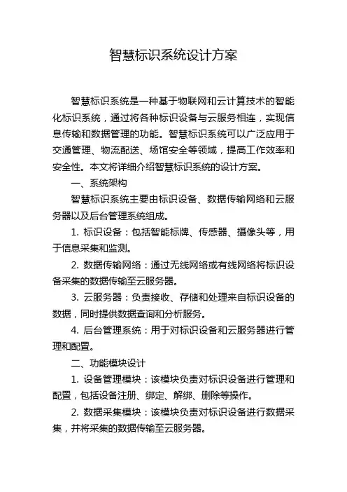 智慧标识系统设计方案