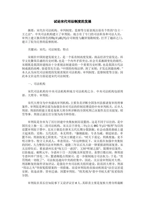 试论宋代司法制度的发展