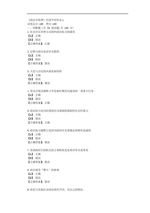 东大21秋《政治学原理》在线平时作业1答卷答卷