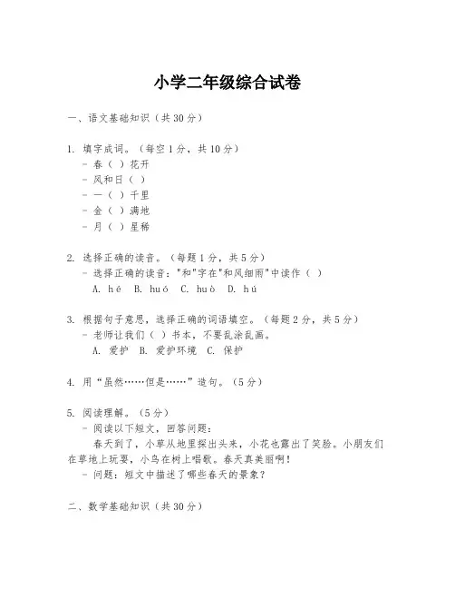 小学二年级综合试卷