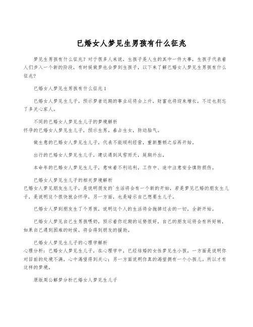已婚女人梦见生男孩有什么征兆
