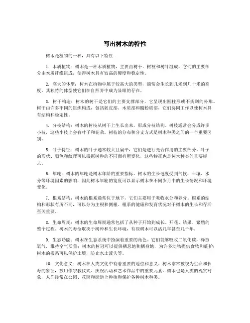 写出树木的特性