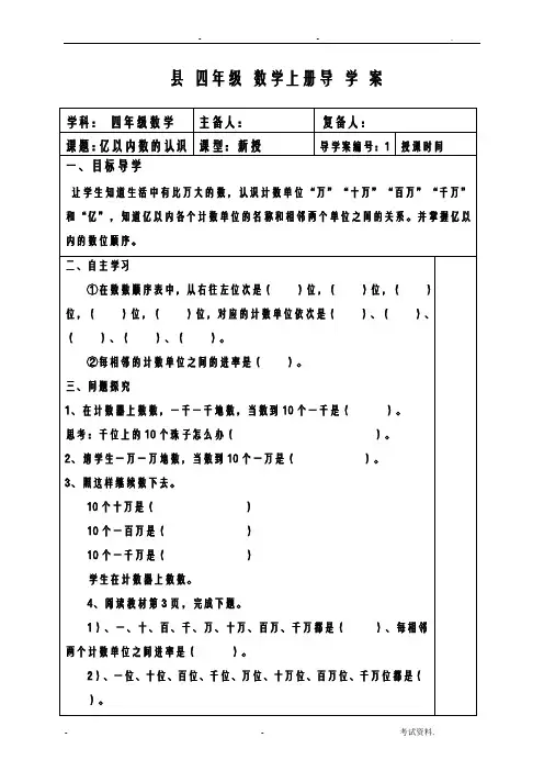 人教版四年级数学大数的认识导学案