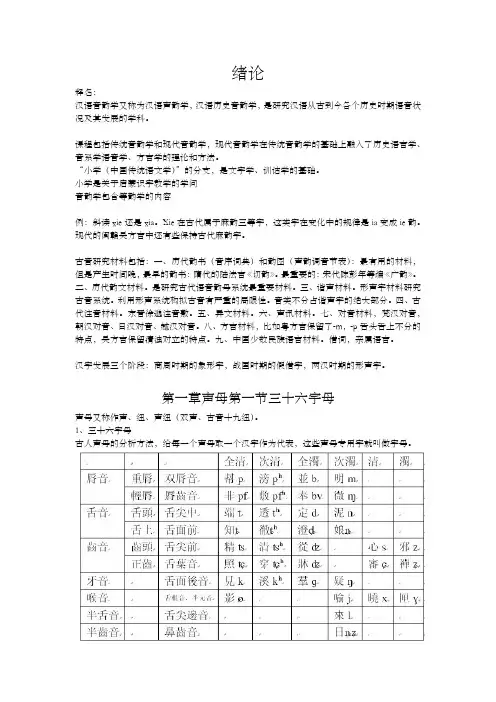 汉语音韵学 笔记