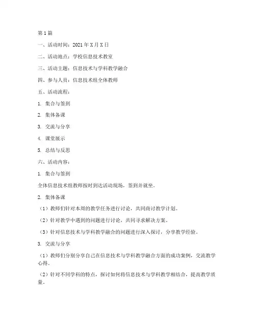 信息技术组教研活动记录(3篇)