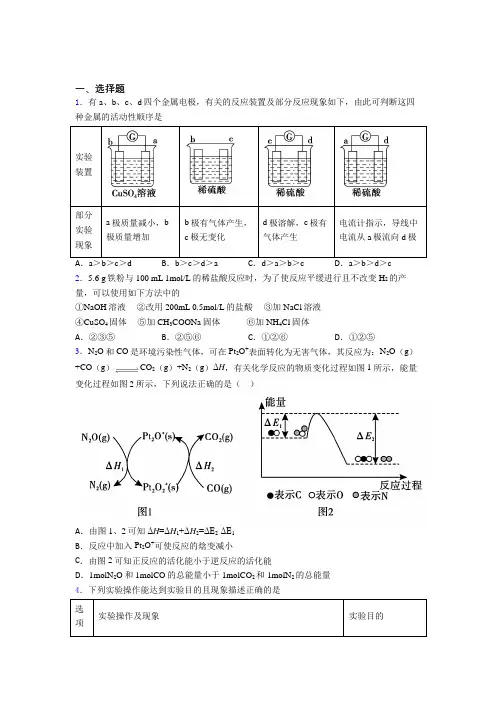 宁波市宁波中学(一中)高中化学必修二第六章《化学反应与能量》知识点总结(含答案解析)