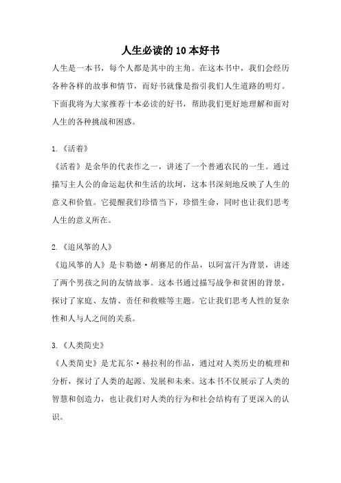 人生必读的10本好书