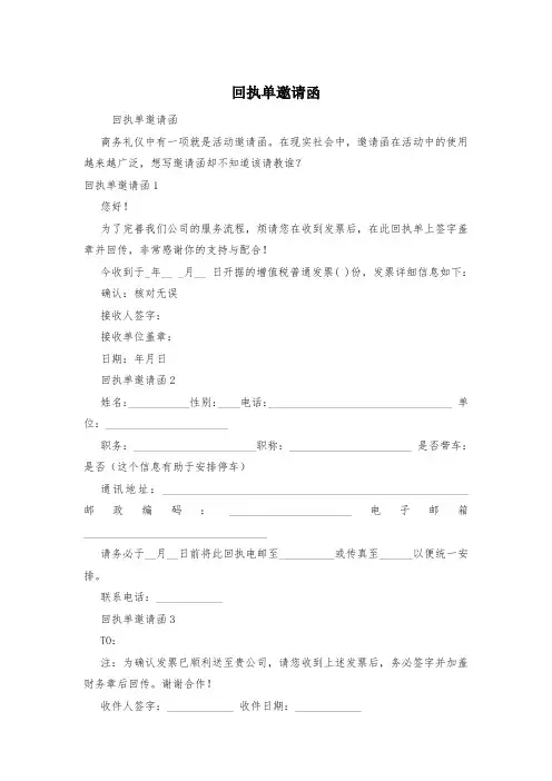 回执单邀请函