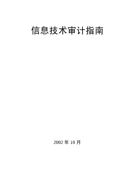 Cobit审计指南+