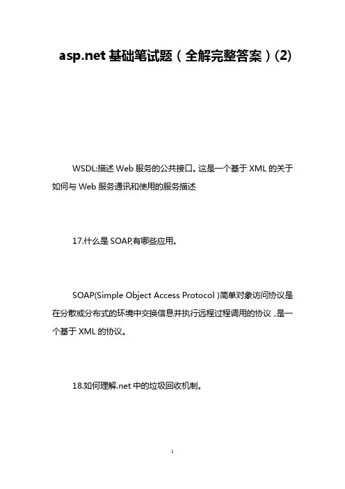 asp.net基础笔试题(全解完整答案)(2)