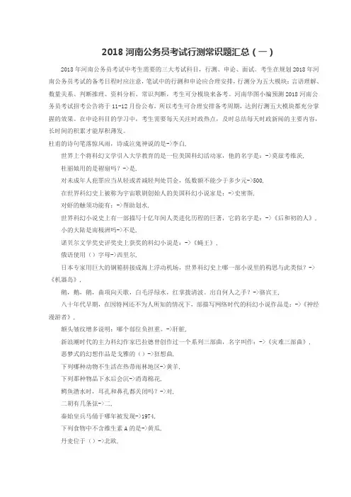 2018河南公务员考试行测常识题汇总(一)