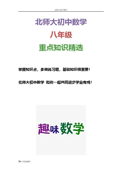 北师大版初中数学八年级上册2.7  第3课时 二次根式的混合运算1