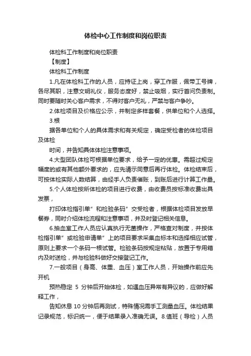 体检中心工作制度和岗位职责