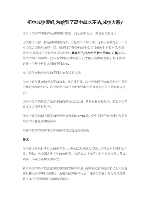 高中学习方法与初中的区别