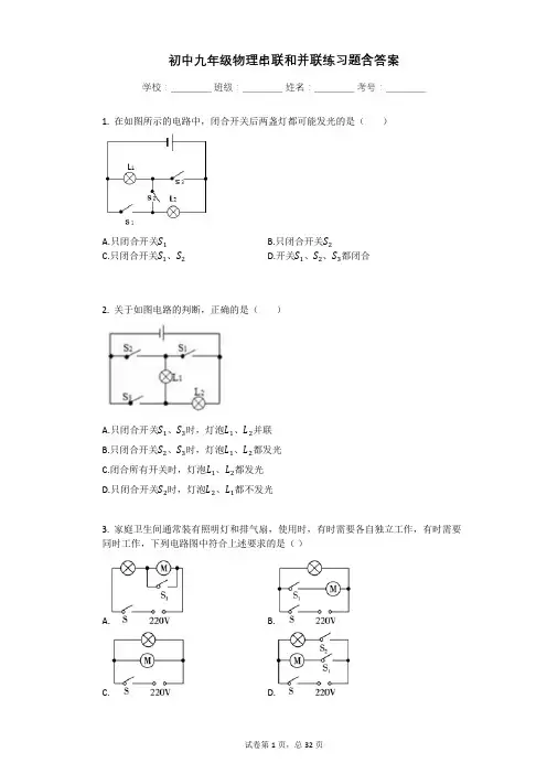 初中九年级物理串联和并联练习题含答案