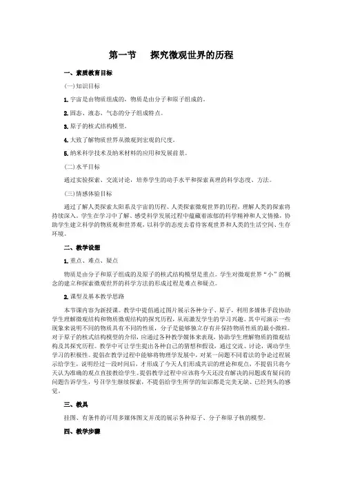 北师大新课标初中物理九年级全册《第十六章 粒子和宇宙 一、探索微观世界的历程》_3