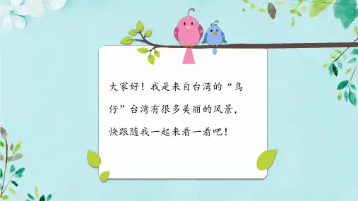 人音版音乐三年级下册第2课一只鸟仔课件