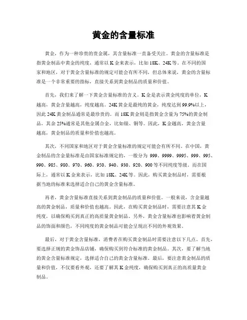 黄金的含量标准