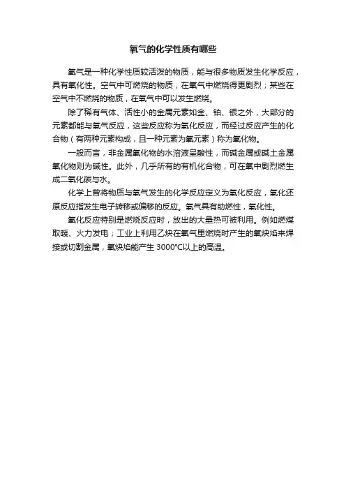 氧气的化学性质有哪些