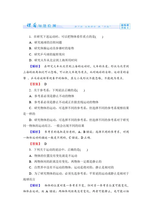 人教版高中物理必修一练习题及答案解析课时作业1