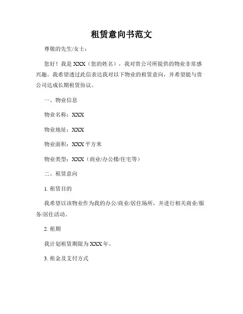 租赁意向书范文
