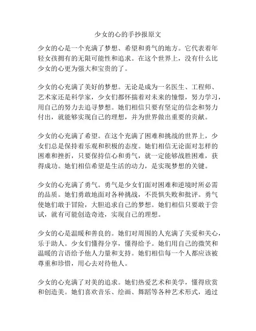 少女的心的手抄报原文