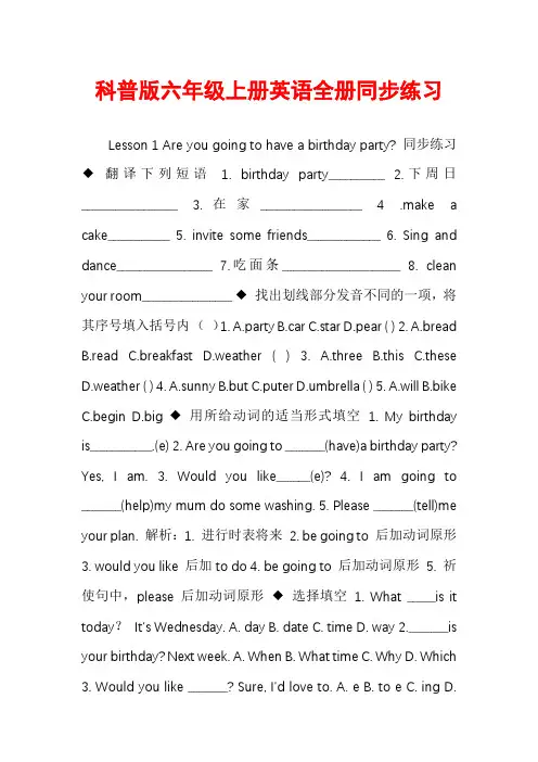 科普版六年级上册英语全册同步练习