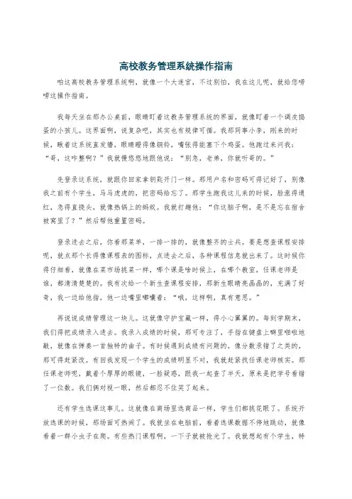 高校教务管理系统操作指南