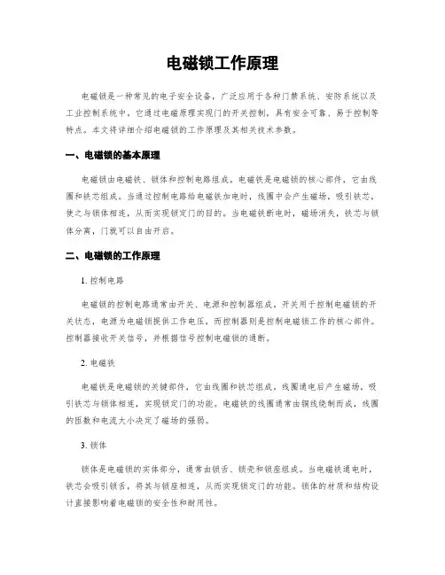 电磁锁工作原理