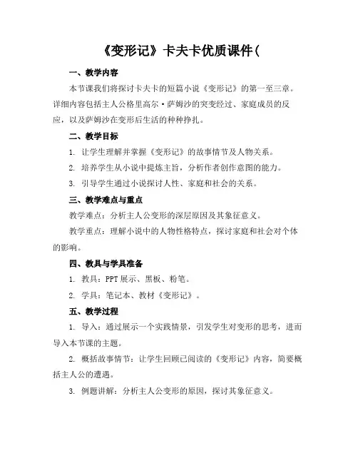 《变形记》卡夫卡优质课件(
