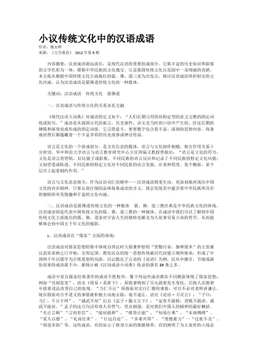 小议传统文化中的汉语成语   