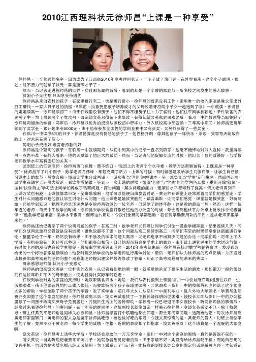 2010江西理科状元徐师昌“上课是一种享受”